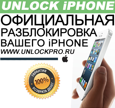 Factory unlock iPhone разблокировка айфона разлочка