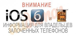 unlock gevey and ios6.0