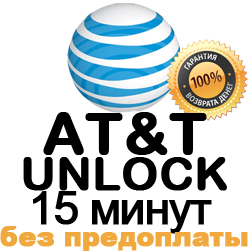 Unlock iPhone At&t