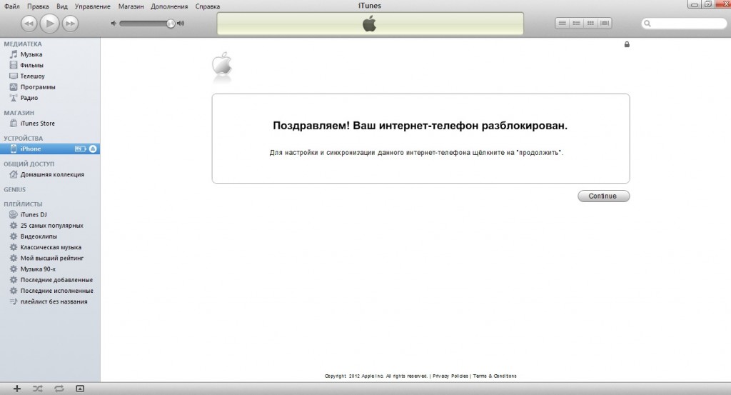 Ваш телефон разблокирован