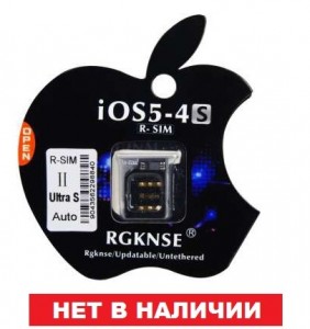 R-sim-2-Ultra-s-iPhone-4s.jpg