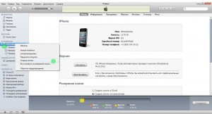 Создать резервную копию iTunes