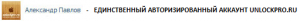 VK UNLOCKPRO.RU