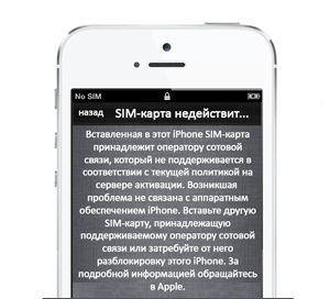 http://unlockpro.ru/wp-content/uploads/activacia_iphone5_unlock.png