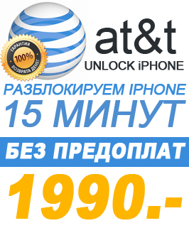 instant unlock iphone at&t