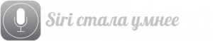 new siri ios7