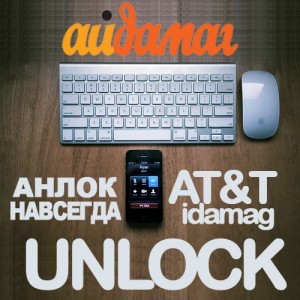 Официальный анлок unlock iphone
