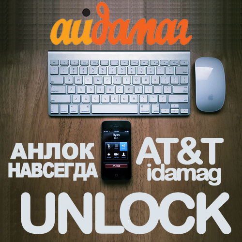 Официальный анлок unlock iphone