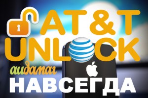 Официальная разблокировка unlock iphone 4 4s
